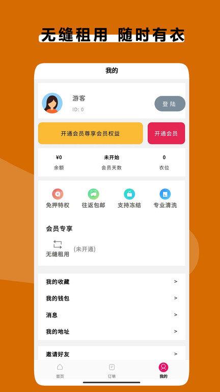 衣点租app下载,衣点租,租衣服app