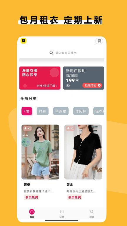 衣点租app下载,衣点租,租衣服app