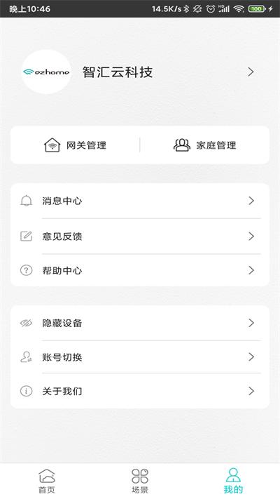 智能家居管家app下载,智能家居管家,智能家居app
