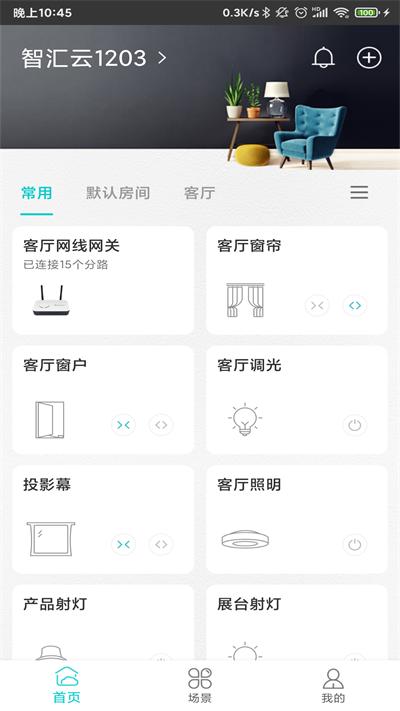 智能家居管家app下载,智能家居管家,智能家居app