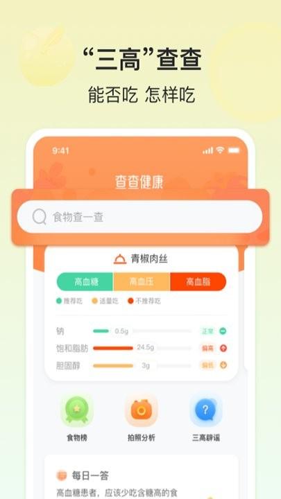 查查健康生活管理平台下载,查查健康,健康app
