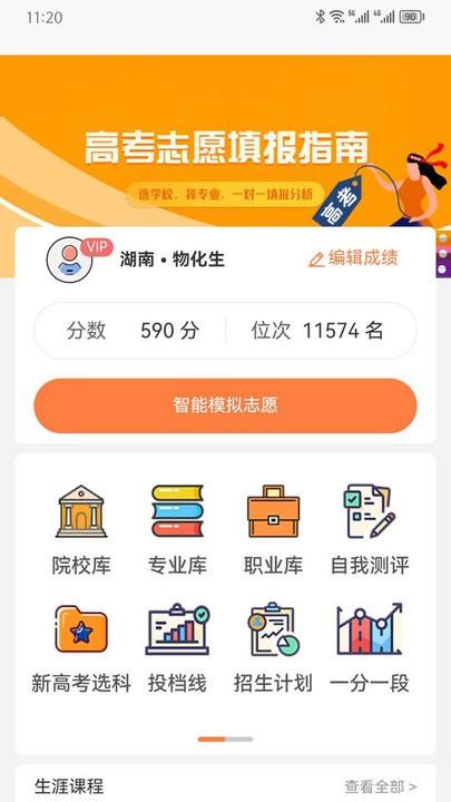 金鲤志愿填报系统下载,金鲤志愿,高考app