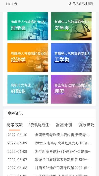 金鲤志愿填报系统下载,金鲤志愿,高考app