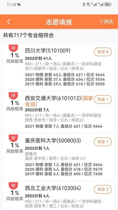 金鲤志愿填报系统下载,金鲤志愿,高考app