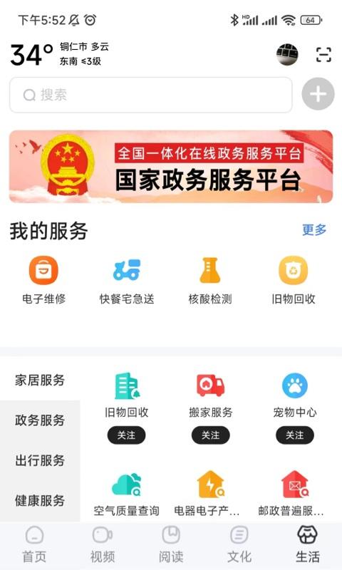 数字铜仁官方版下载,数字铜仁,铜仁app