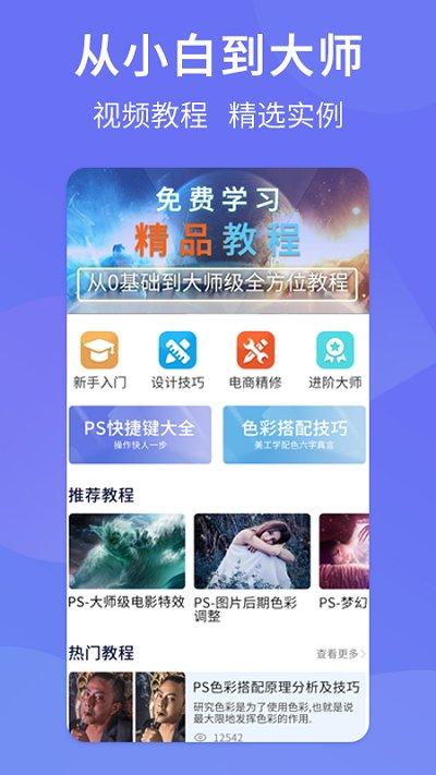 ps图片设计app下载,ps图片设计,设计app,教学app