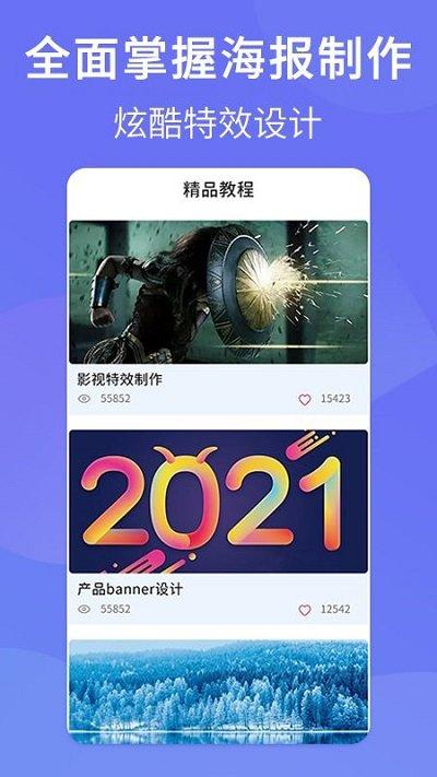 ps图片设计app下载,ps图片设计,设计app,教学app