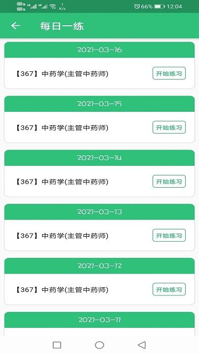 主管中药师学习app下载,主管中药师,题库app,考试app