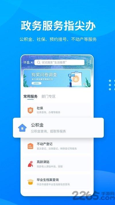 i许昌社保认证下载,i许昌,政务app,许昌app