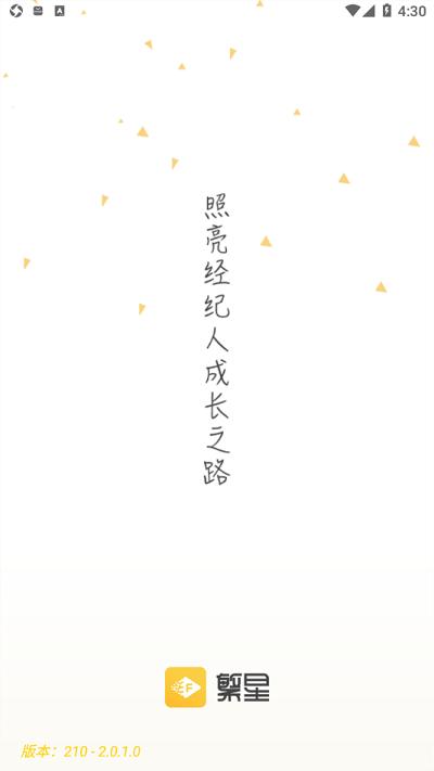 我家繁星最新版下载,我家繁星,房产经纪人app,企业学习app