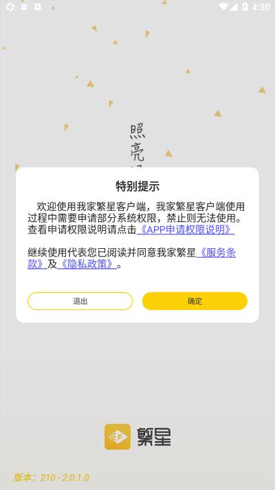 我家繁星最新版下载,我家繁星,房产经纪人app,企业学习app