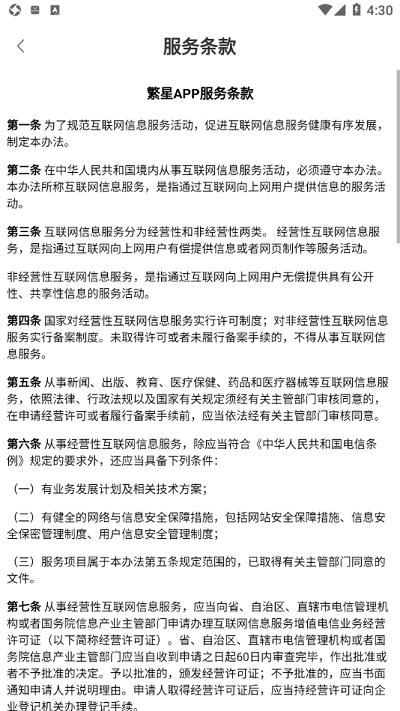 我家繁星最新版下载,我家繁星,房产经纪人app,企业学习app