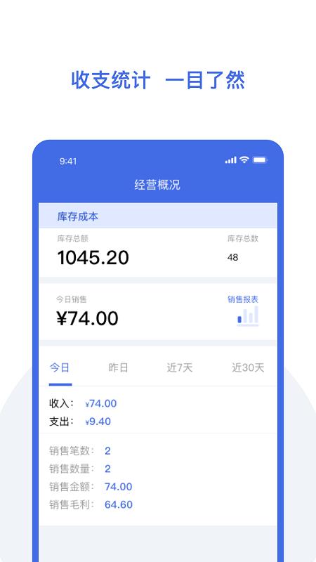 欧包进存宝app下载,欧包进存宝,进销存app,销售app