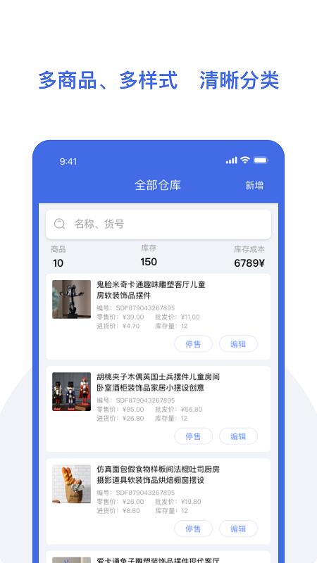 欧包进存宝app下载,欧包进存宝,进销存app,销售app