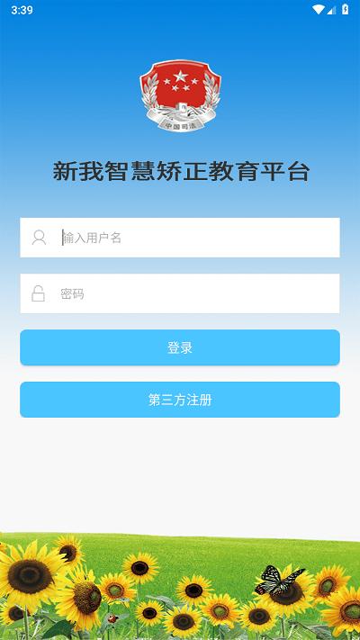 智慧矫正平台官方版下载,智慧矫正,矫正app,在线教育app
