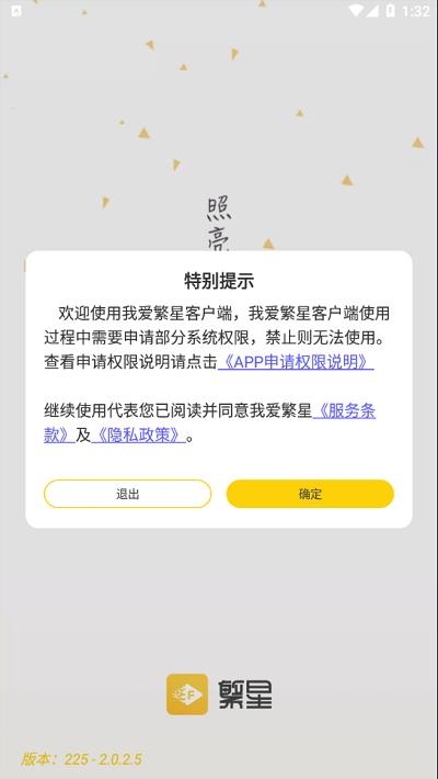 我爱繁星最新版下载,我爱繁星,企业培训app,职业学习app