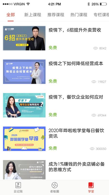 饮食老板通pro手机版下载,饮食老板通pro,办公app,管理app