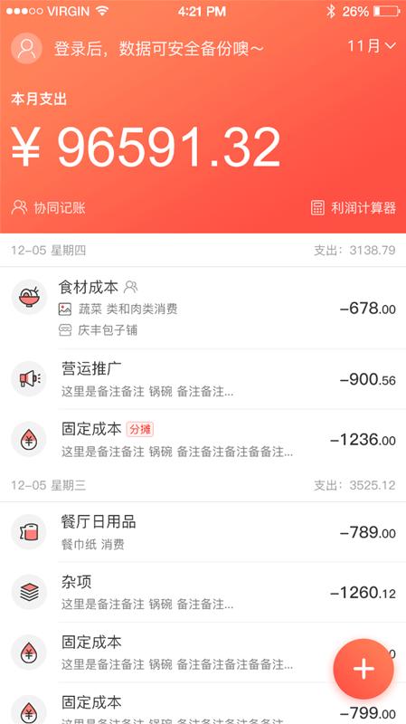 饮食老板通pro手机版下载,饮食老板通pro,办公app,管理app