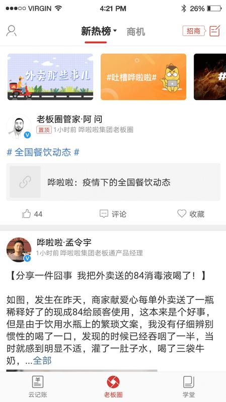 饮食老板通pro手机版下载,饮食老板通pro,办公app,管理app