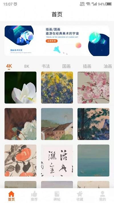 中国名画赏析下载,中国名画,名画app,资讯app
