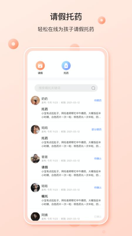 蒙氏家园app下载,蒙氏家园,育儿app,家校app