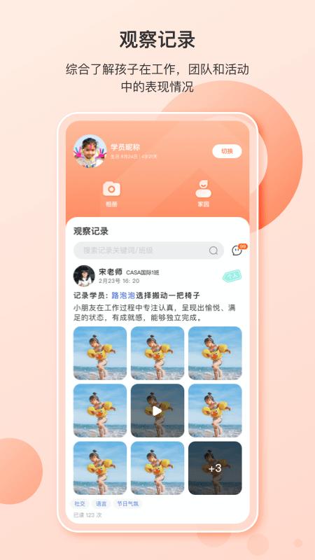 蒙氏家园app下载,蒙氏家园,育儿app,家校app