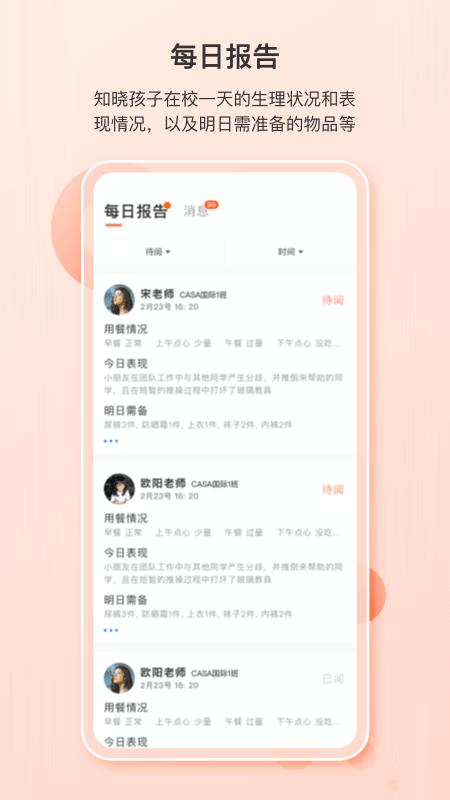 蒙氏家园app下载,蒙氏家园,育儿app,家校app